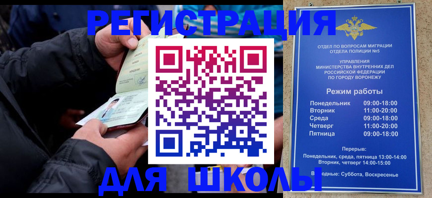 временная регистрация для школы в Нягани